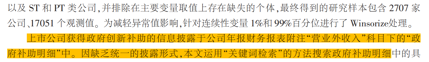 上市公司政府补助明细、统计数据（2007-2024年）